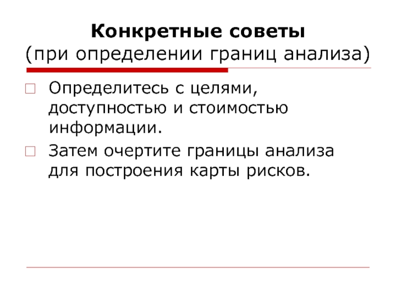 Определенные советы