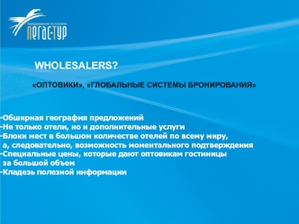 WHOLESALERS?