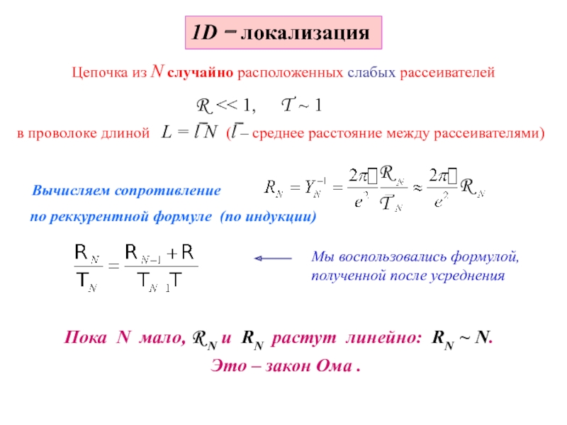 Сопротивление текст песни. Длина проволоки формула. Сопротивление вычисляется по формуле. Медная проволока формула химия. Формула первоначальной длины проволоки.