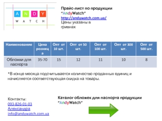 Цены указаны в гривнах