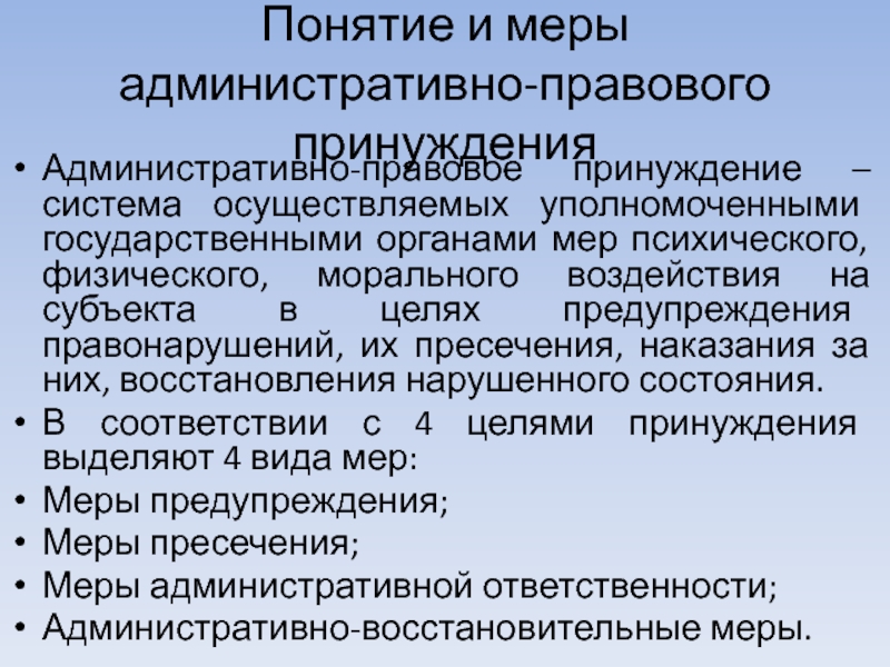 Формы административно правового принуждения. Задачи административно-правового пресечения.. Субъекты института пресечения. Субъекты административно-правового пресечения..