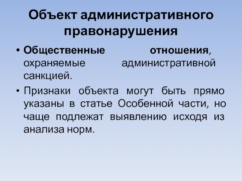 Деликтные правоотношения это. Административно-Деликтные отношения. Деликтные правоотношения. Совокупность общественных отношений охраняемых правом. Административно-деликтное право.