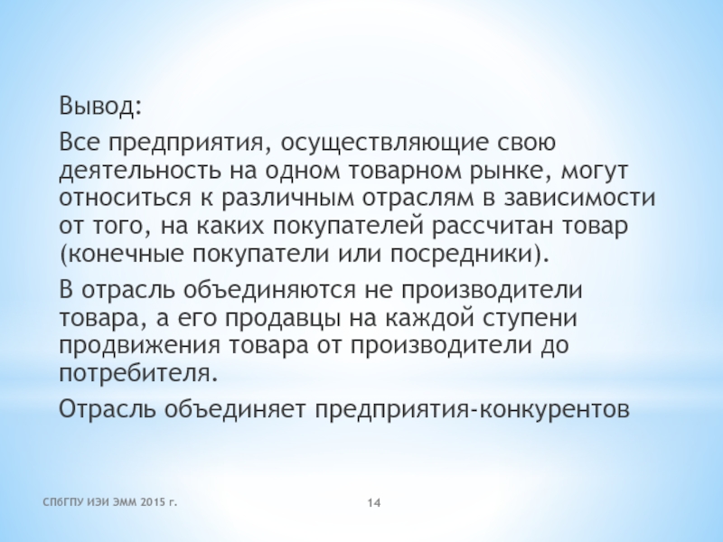 Вывод по отраслям. Предприятие может осуществлять свою деятельность.