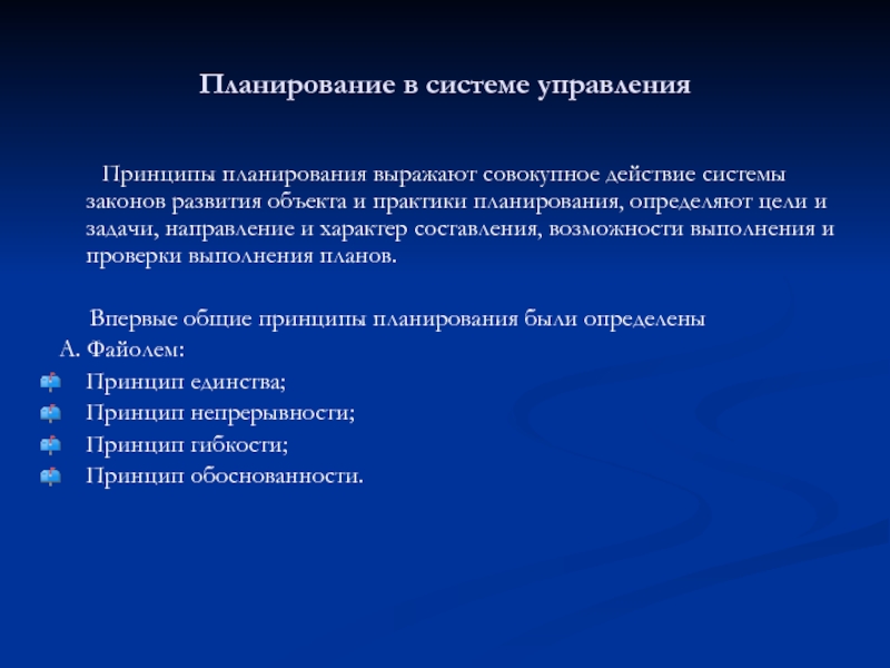 Практика принцип практики. Планирование в системе управления. Какие виды планирования различают в теории менеджмента. По степени точности различают планирование:. Выражает запланированное действие.