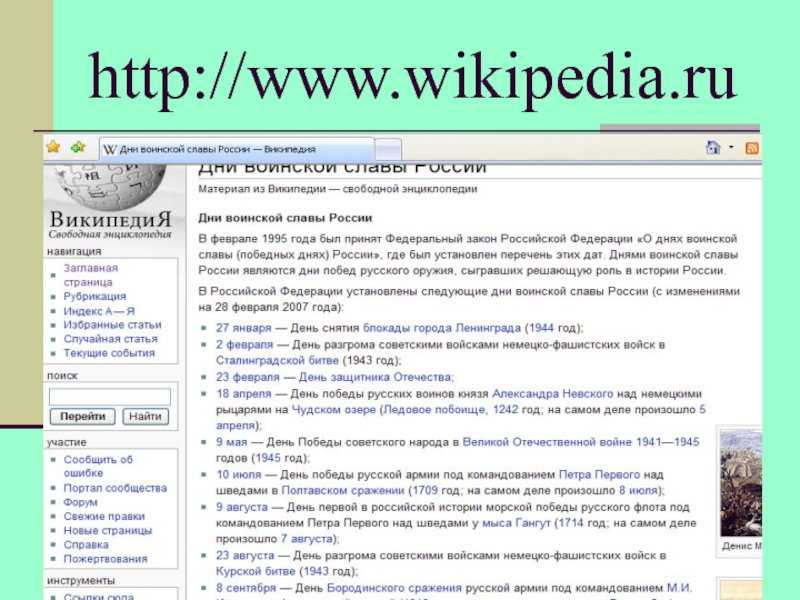 Дата википедия. Значение www Википедия. Https://www.Wikipedia ASF.