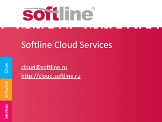 Softline Cloud Services