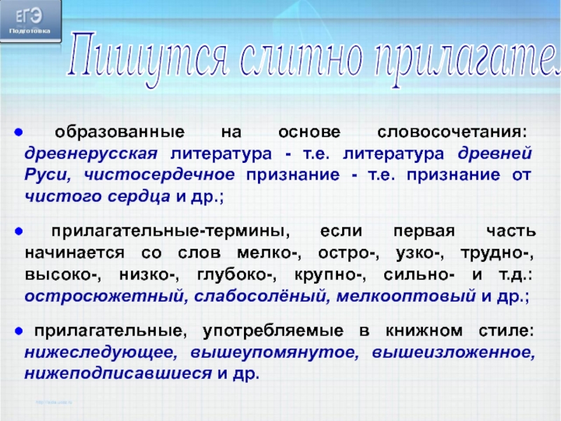 Пишутся слитно прилагательные   образованные на основе словосочетания: древнерусская литература - т.е. литература древней Руси, чистосердечное