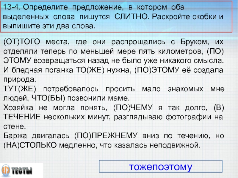 (ОТ)ТОГО места, где они распрощались с Бруком, их   отделяли теперь по меньшей мере пять километров,