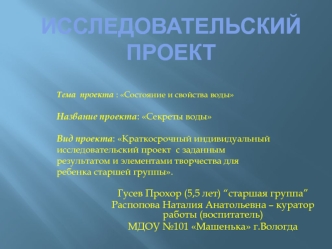 Состояние и свойства воды