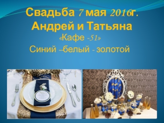 Свадьба 7 мая. Кафе -51