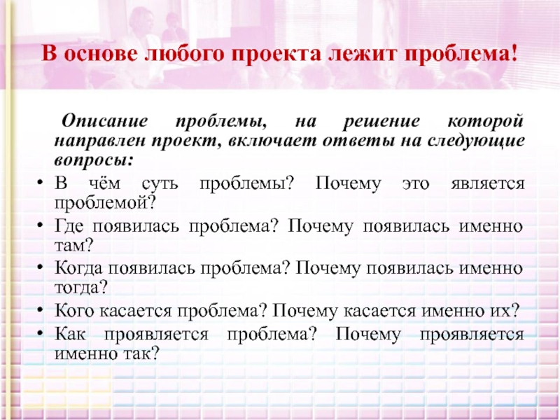 Как написать проблемную ситуацию в проекте