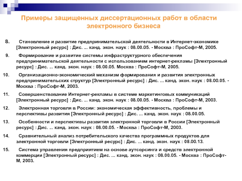 Работа с электронными ресурсами. Ресурсное обеспечение предпринимательской деятельности. Примеры защищищаемой информации. Оградить пример. Сферы электронного бизнеса.