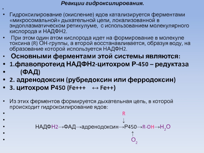 Активность микросомальных ферментов