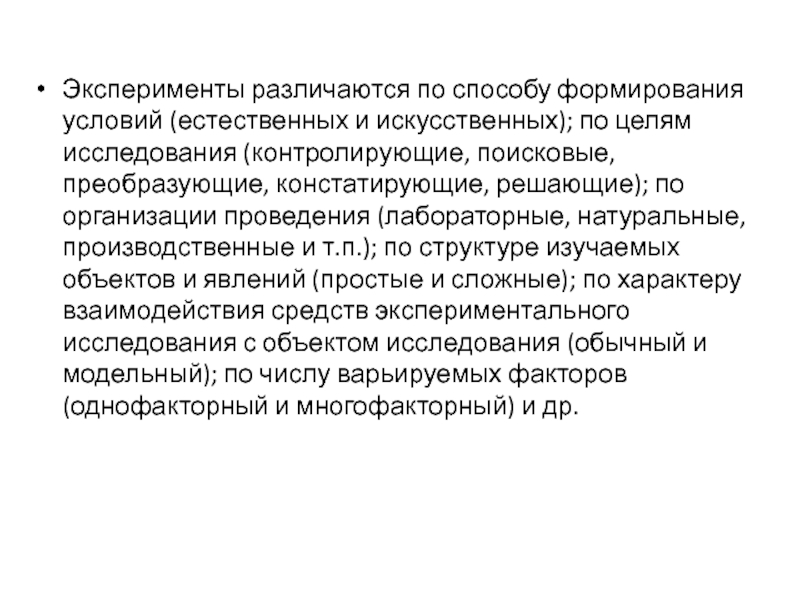 Реферат: Явление и понятие установки. Виды установок, экспериментальные исследования установок