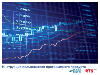 Инструкция пользователя программного продукта