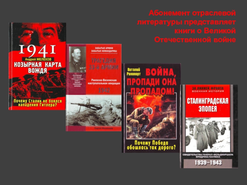 Литература представляет. Книги отраслевая литература. Обзор отраслевой литературы. Распечатать отраслевая литература. Обзор отраслевой литературы для студентов название.