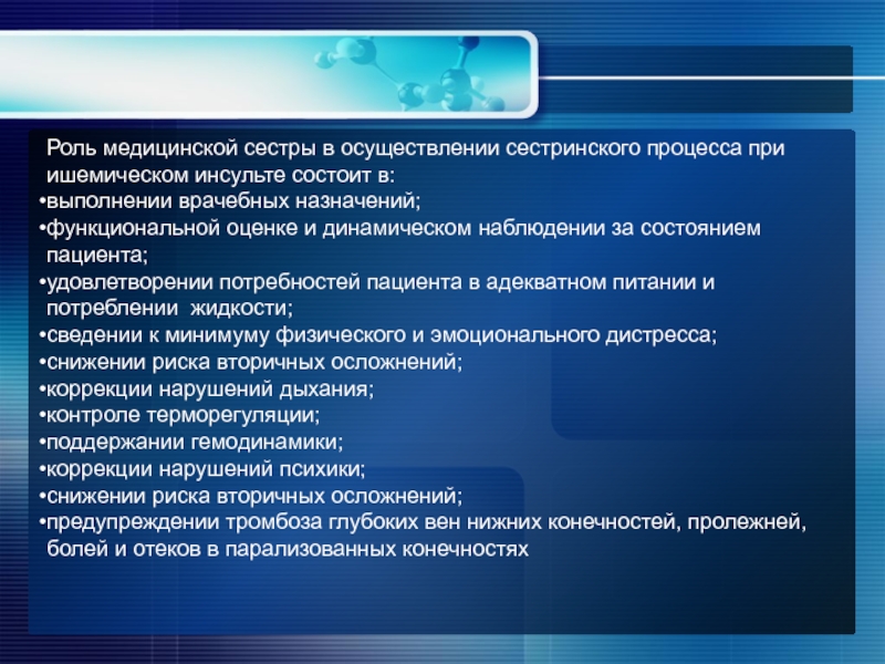 План сестринского ухода при геморрагическом инсульте