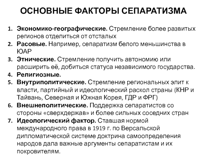 Сепаратизм это. Причины сепаратизма. Виды сепаратизма. Признаки сепаратизма. Причины возникновения сепаратизма.