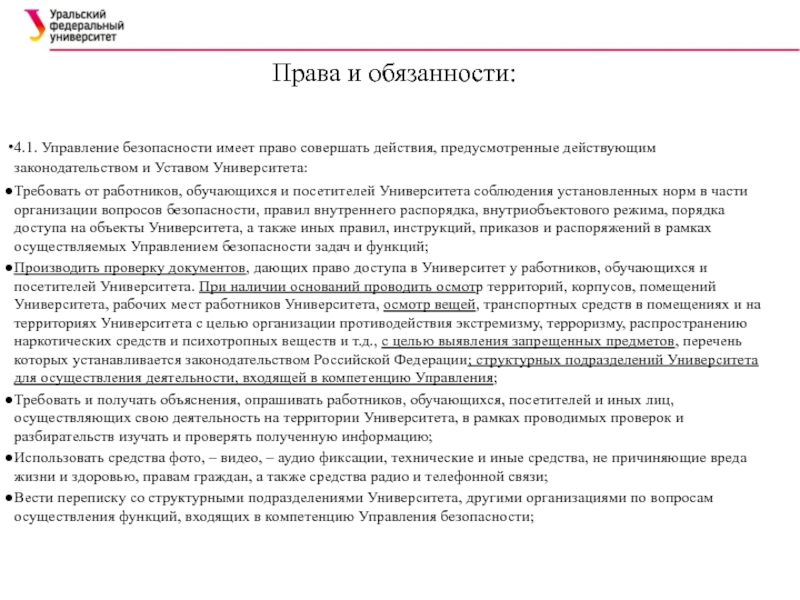 Предусматривающий действующий. Осмотр помещений и территорий. Провести осмотр помещения, территории, оборудования.. Проверим изученное.