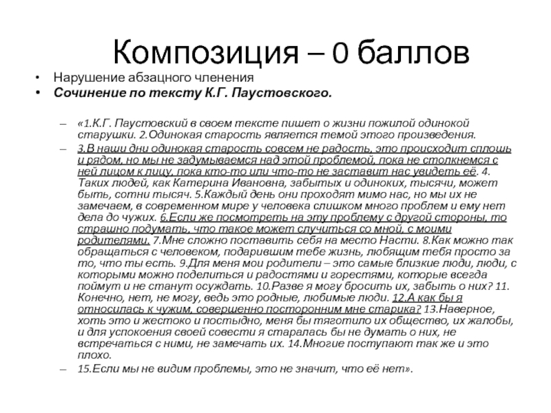 Сочинение 9.3 по тексту паустовского. Что такое старость сочинение. Сочинение на тему старость. Одиночество в старости эссе. Эссе про старость.