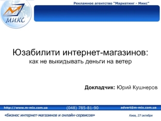 Юзабилити интернет-магазинов: как не выкидывать деньги на ветер