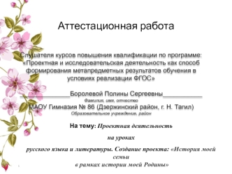 Аттестационная работа. История моей семьи в рамках истории моей Родины