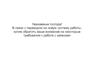 руководство по заполнению заявки