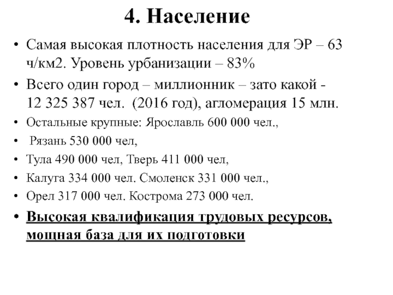 Плотность 50 человек на км2