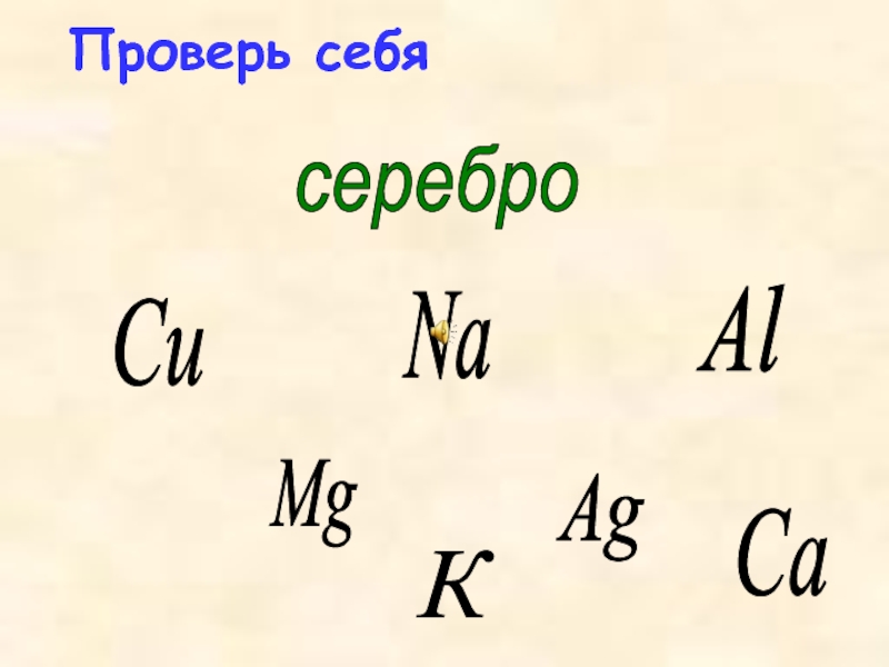 Si mg степень