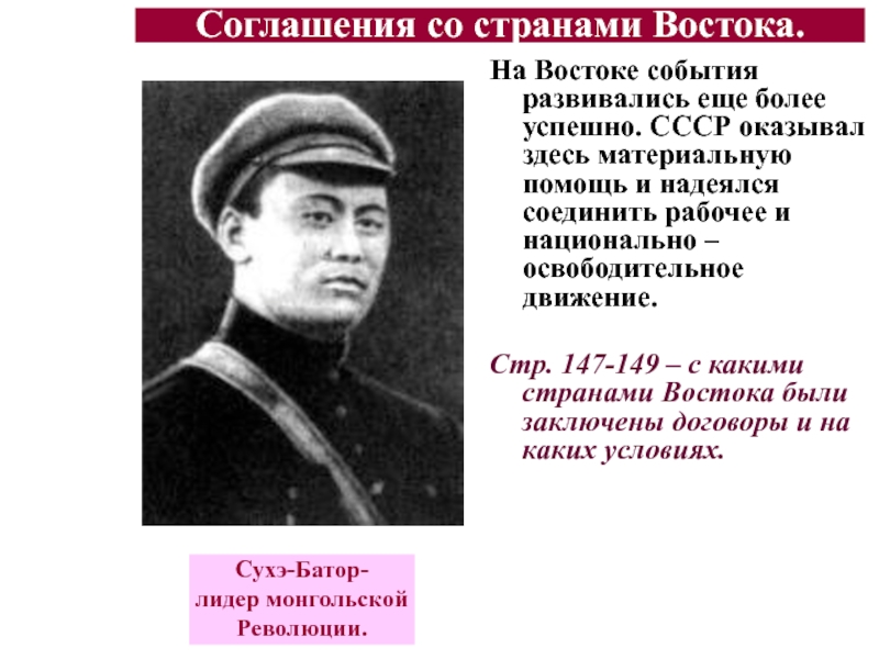 Ссср оказывал. Национально освободительное движение в странах Востока конспект. Лидером национально-освободительного движения на Украине был. Лидеры революции в Монголии таблицы.