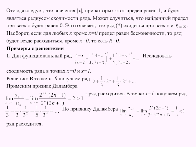 Предел ряда. Если радиус сходимости ряда равен 0. Если ряд сходимости равен 1. Если предел равен 1 то ряд.