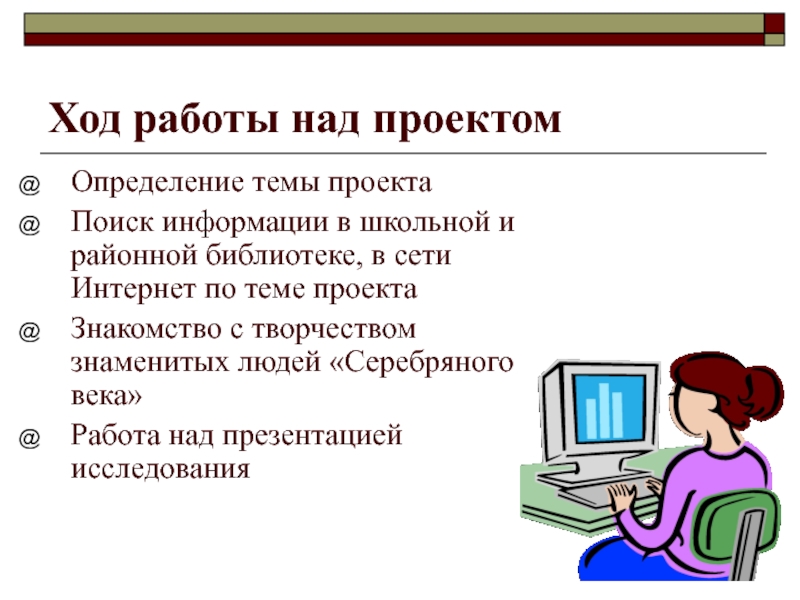 Как сделать ход работы в проекте