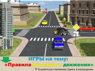 ПДД 2018 ИГРЫ