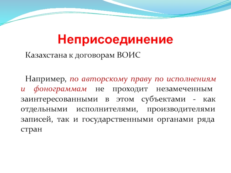 Договор воис по авторскому праву презентация