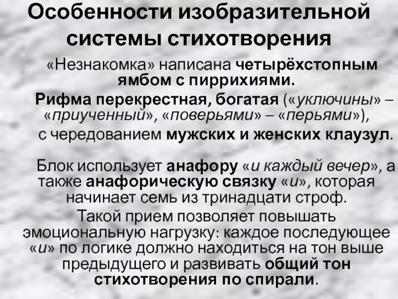 Незнакомка блок анализ стихотворения по плану 11 класс