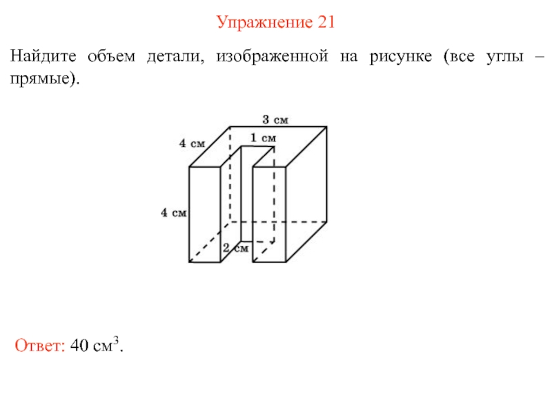 Найдите объем и площадь наружной поверхности бака без крышки изображенного на рисунке 101