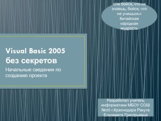 Visual Basic 2005 без секретов