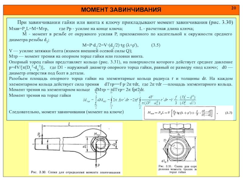 Момент затяжки на чертеже