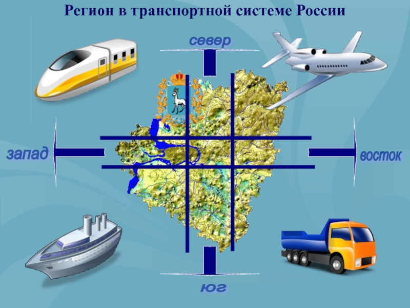 Транспорт строение