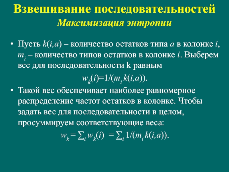 Количество остатка. Последовательность взвешивания. Правило максимизации полезности количественного подхода. Закон максимизации энергии пример. Количество типов системодинамики.