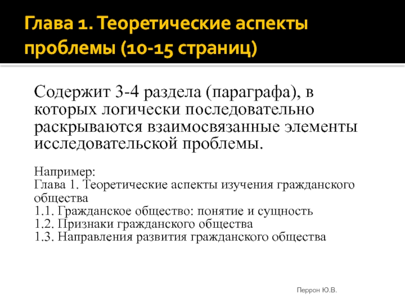 Теоретические аспекты. Теоретические аспекты проблемы. Теоретические аспекты прав и обязанностей подростков. Что такое теоретические аспекты в дипломе. Что входит в теоретические аспекты в курсовой.