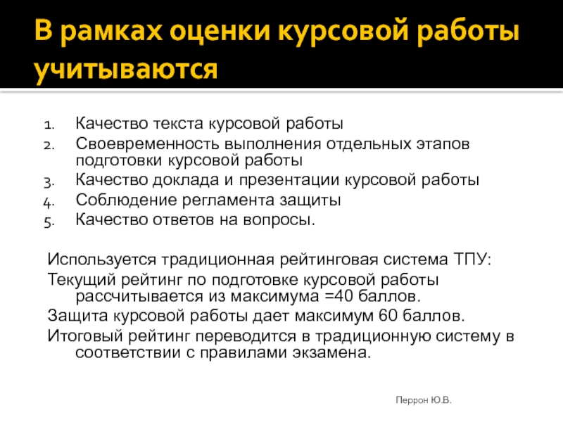 Текст курсовой. Оценки за курсовую работу. Оценки за дипломную работу. Оценка курсовой работы в баллах. Оценка за курсовой проект.