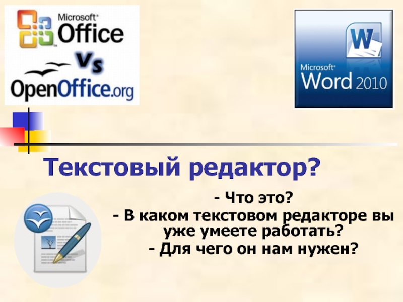 Какой текстовый. Текстовый редактор нужен для. Презентация на тему текстовый редактор. Для чего нужен текстовый редактор. Текстовый редактор и текстовый процессор.