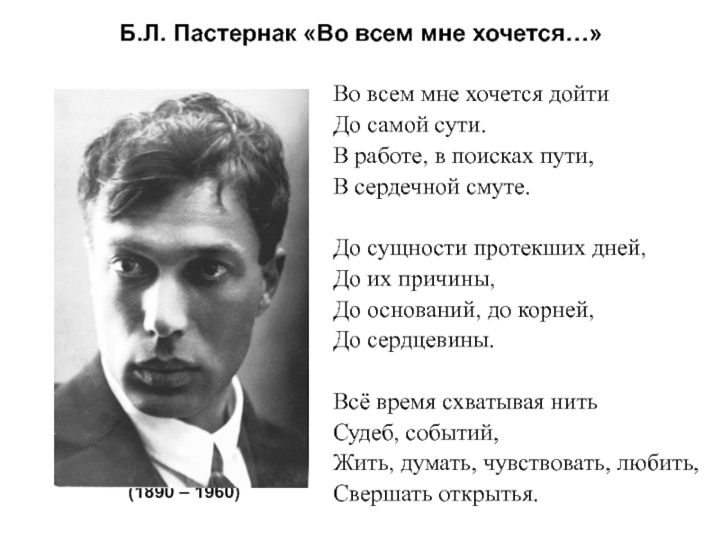 Известный ст. Стихотворение Бориса Пастернака. Стихотворение Бориса Леонидовича Пастернака. Борис Пастернак стихи короткие. Пастернак самое известное стихотворение.