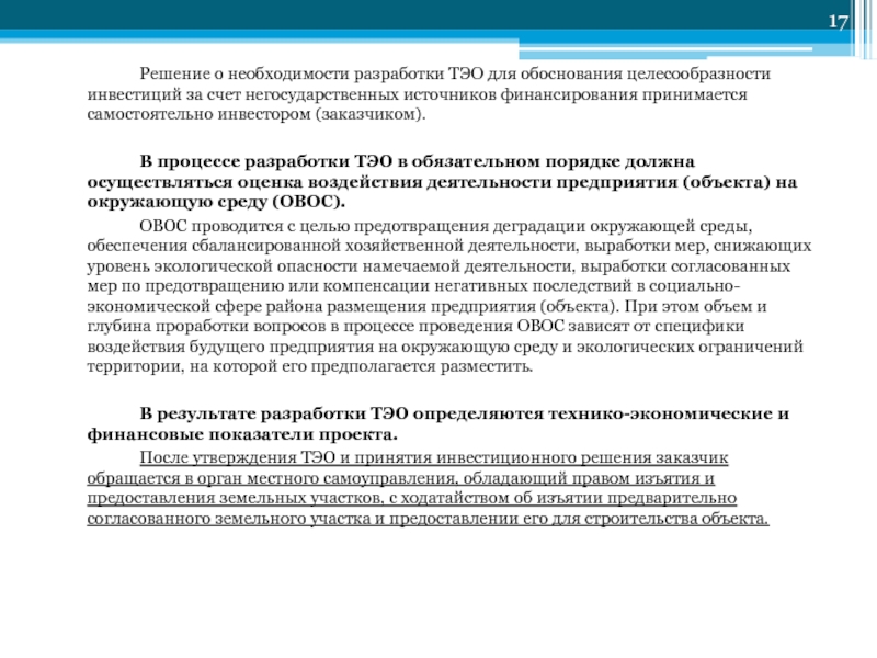 Обоснование целесообразности разработки проекта