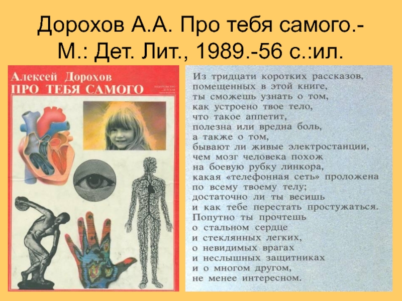 Про самого. Книга Дорохова про тебя самого. А Дорохов писатель. Алексей Дорохов про тебя самого. Дорохов про тебя самого читать.