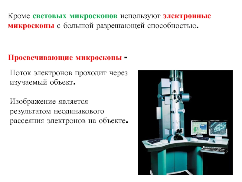 Использование электронной микроскопии