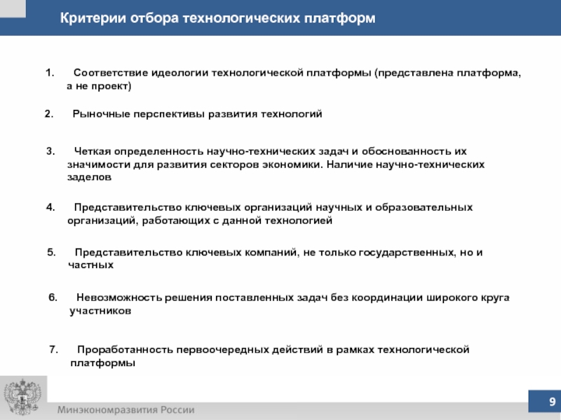 Наличие научно. Критерии оценки образовательных платформ. Критерии Технологический рыночный. Критерии выбора платформы для решения задач образования.. Критерии платформенных решений.