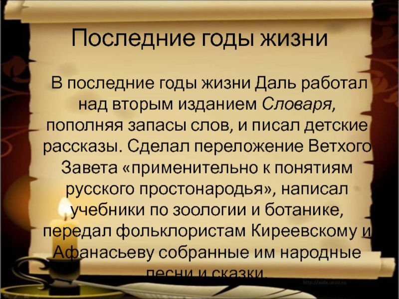 Доклад: Даль Владимир Иванович