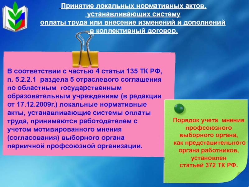 Статья 135 тк. Ст 135 ТК РФ.